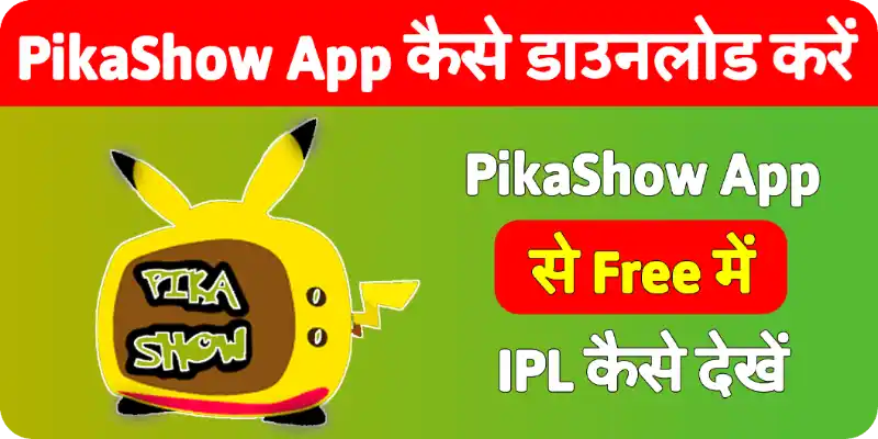 PikaShow App Download Kaise Kare