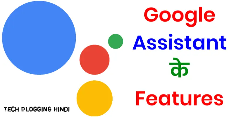 Google Assistant Ke Features Kya Hain