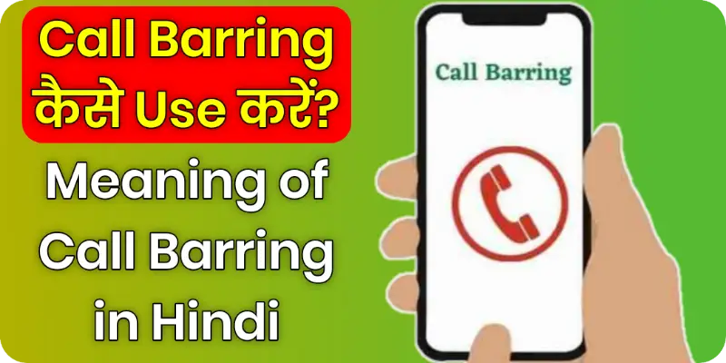 Meaning of Call Barring in Hindi